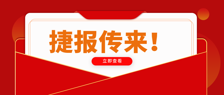 熱烈慶祝我司2021年全區檢測機構能力驗證取得滿意成績！